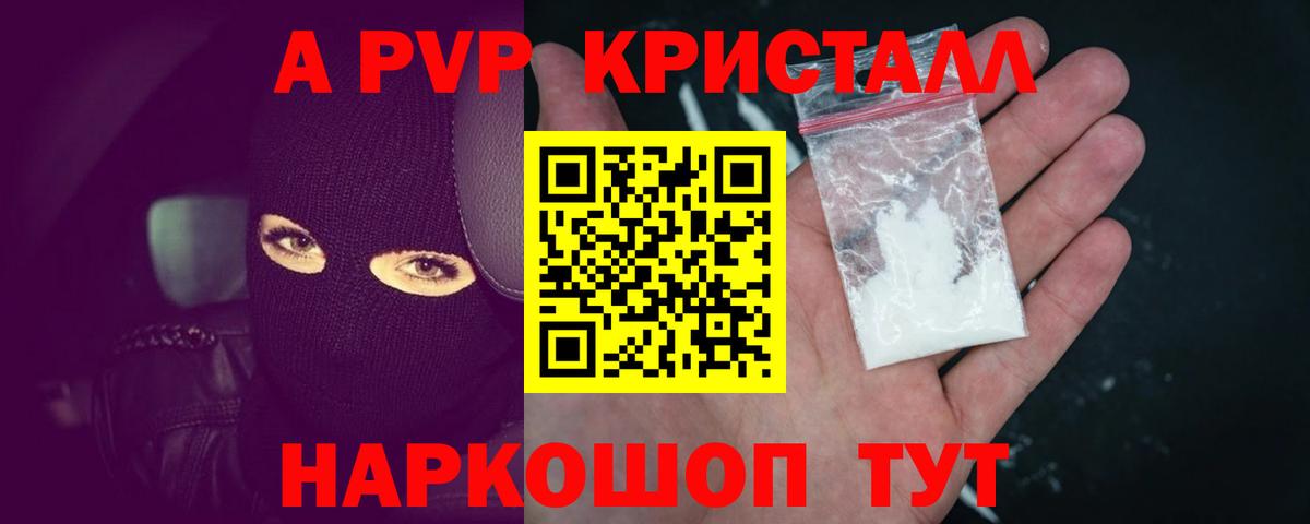 Сызрань  Alpha PVP крисы CK  A-PVP  Alfa_PVP Crystall  Вход с VPN 