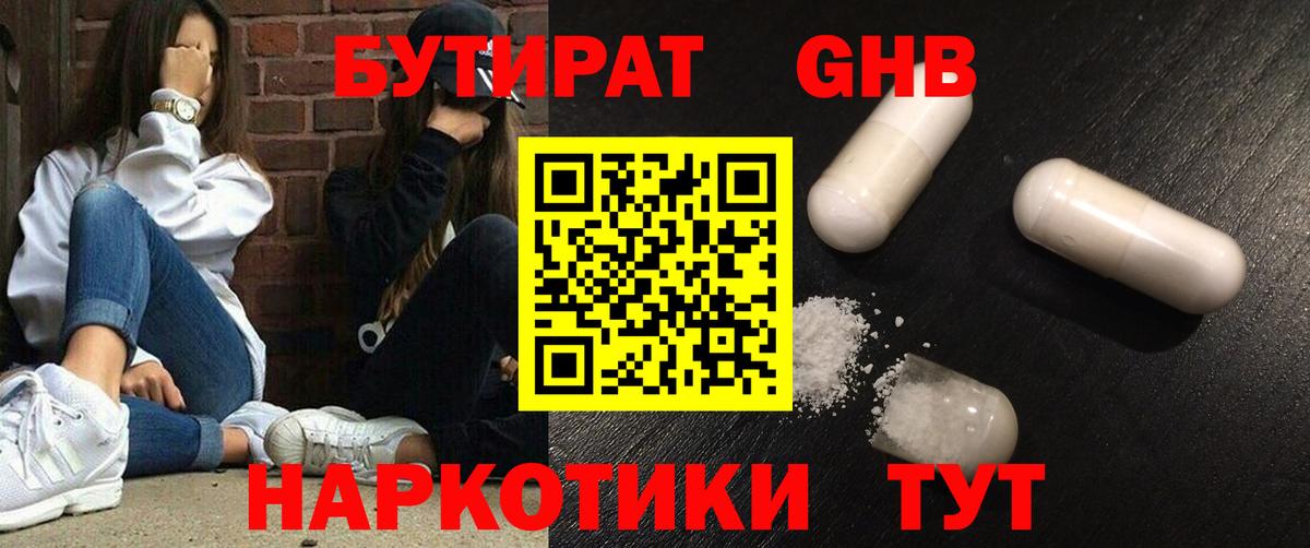 БУТИРАТ жидкий экстази  БУТИРАТ  Сызрань  Вход с VPN 