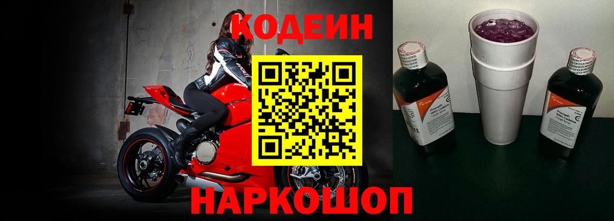 Сызрань  Codein Purple Drank  Вход с VPN 