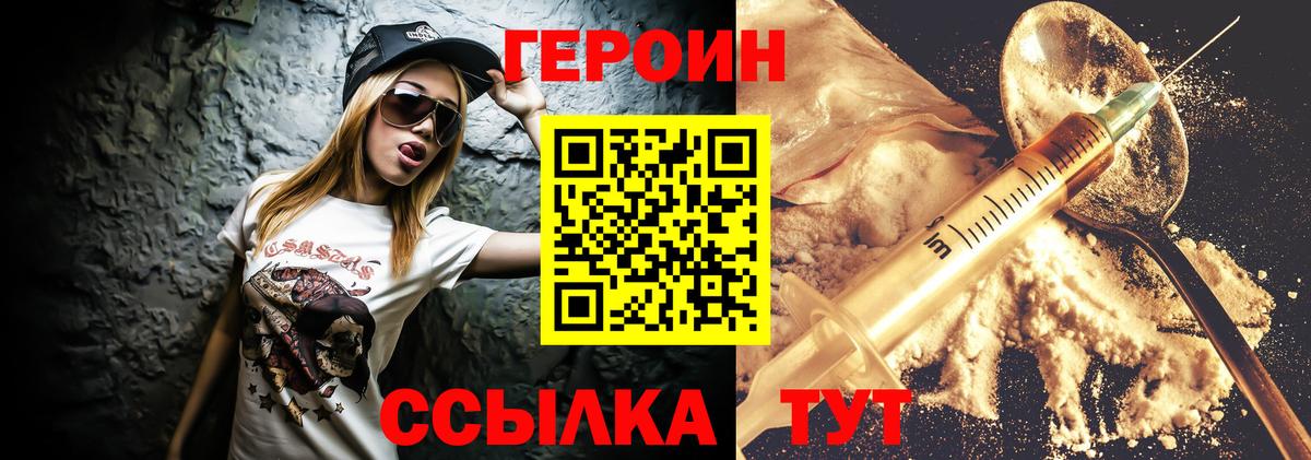 Сызрань  ГЕРОИН герыч  ГЕРОИН  Вход с VPN 