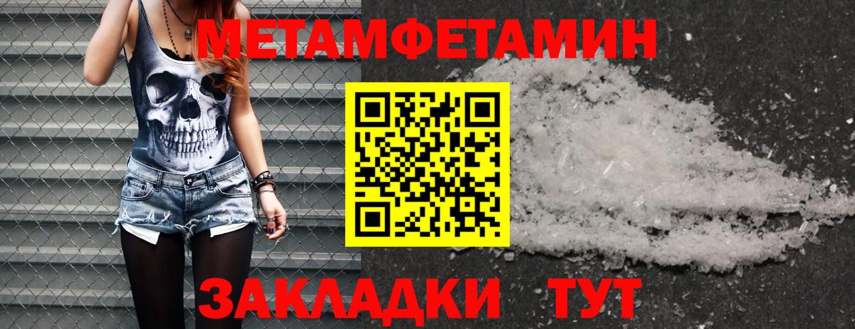 Метамфетамин мет  Вход с VPN  Сызрань 