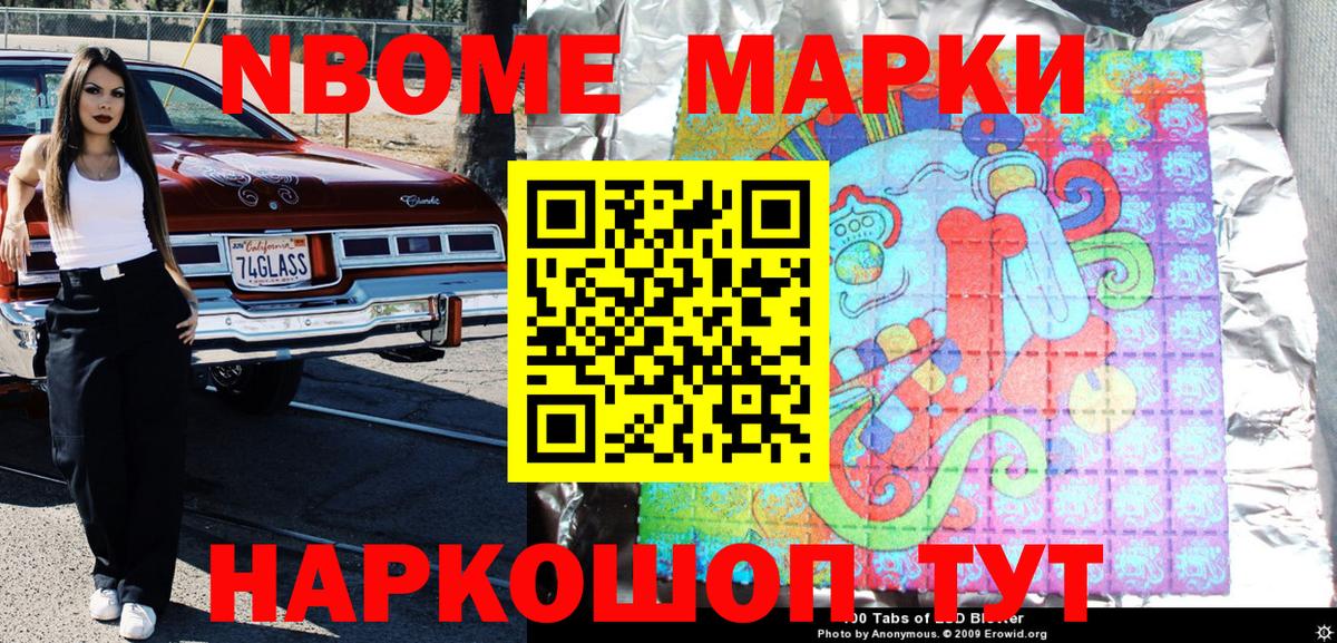 Марки NBOMe 1,5мг Сызрань