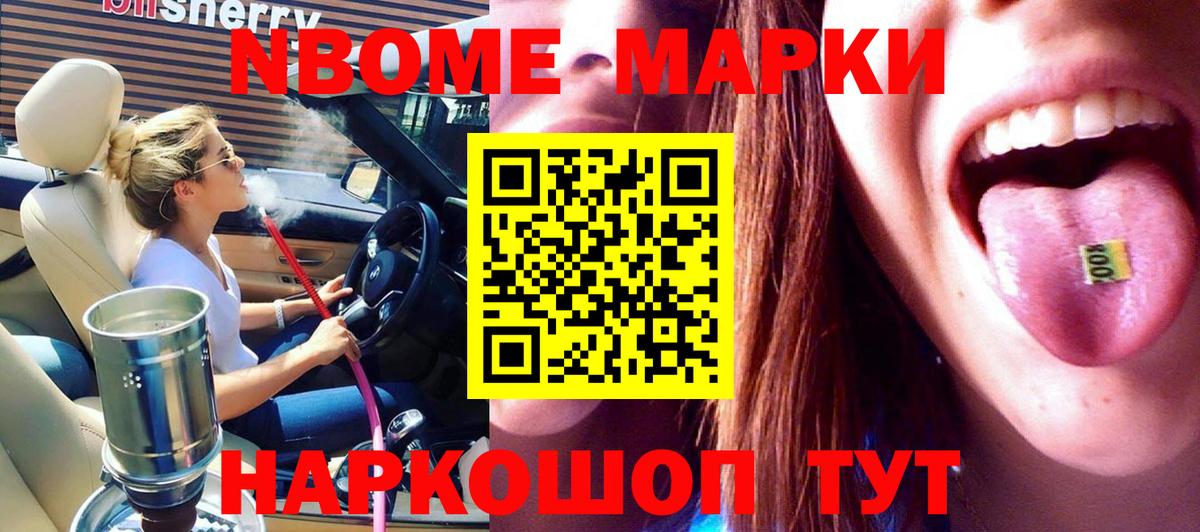 Марки 25I-NBOMe  Марки NBOMe 1,8мг  Вход с VPN  Сызрань 